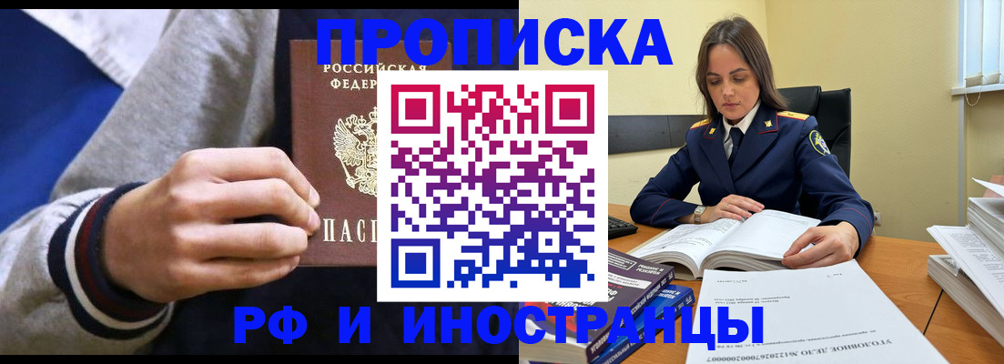 прописка законно в Нефтеюганске